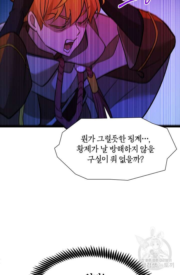 초월급 엑스트라의 공략집 19화 13