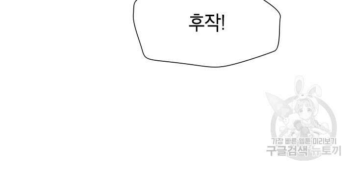 초월급 엑스트라의 공략집 19화 15