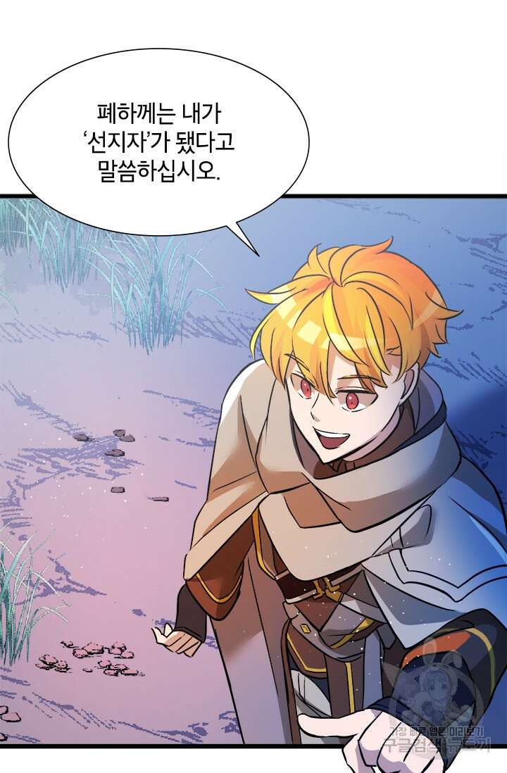 초월급 엑스트라의 공략집 19화 16