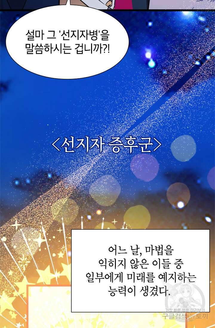 초월급 엑스트라의 공략집 19화 18