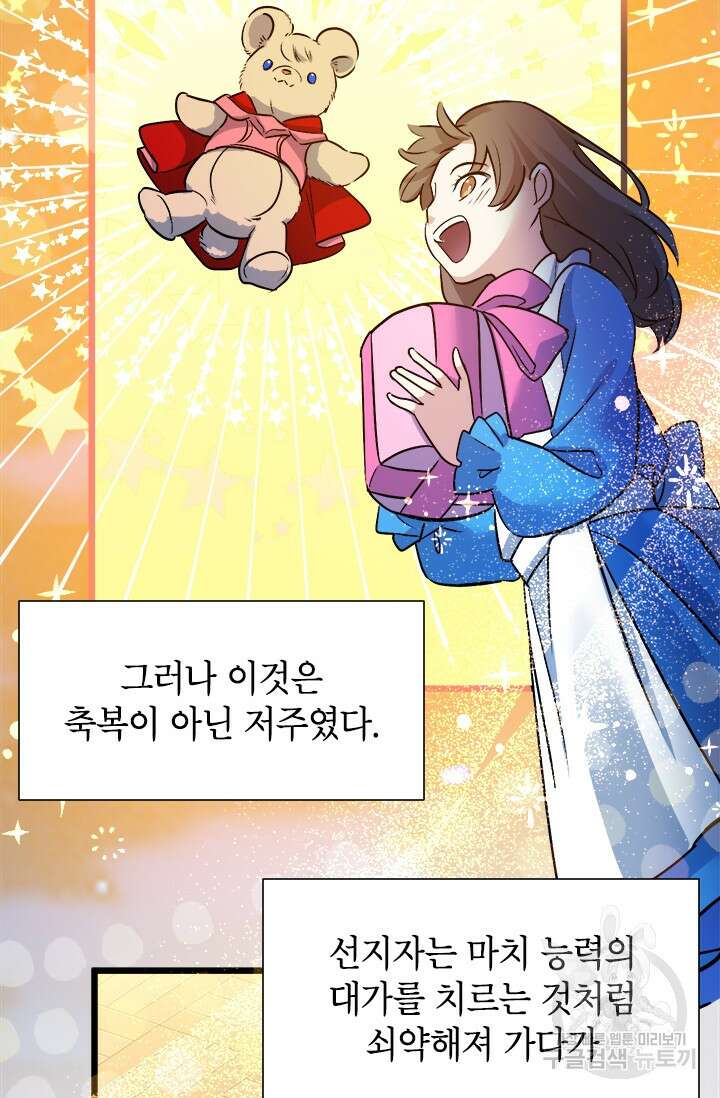 초월급 엑스트라의 공략집 19화 19
