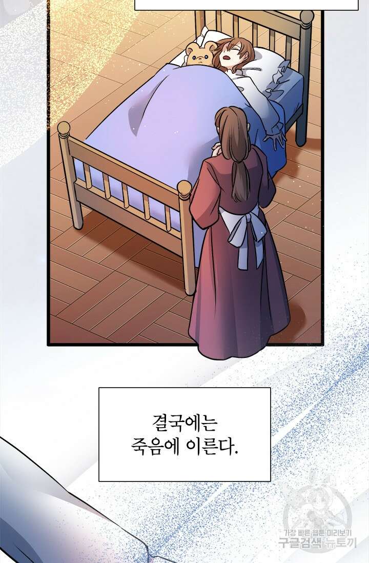 초월급 엑스트라의 공략집 19화 20