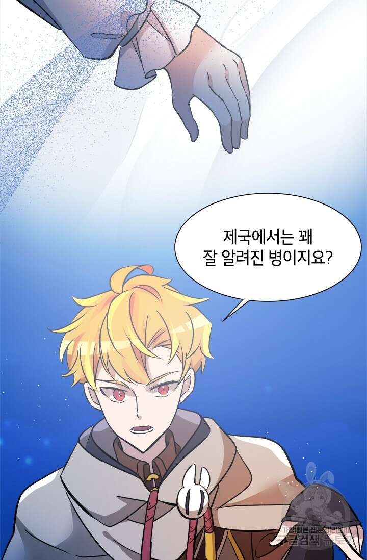 초월급 엑스트라의 공략집 19화 21