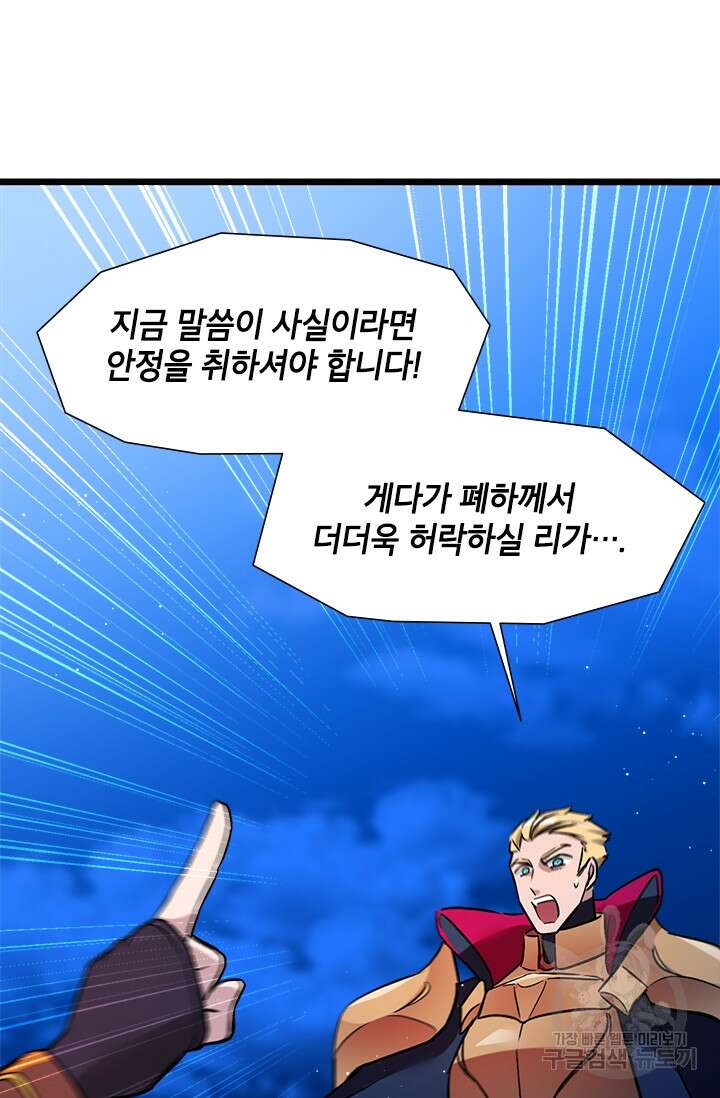 초월급 엑스트라의 공략집 19화 23
