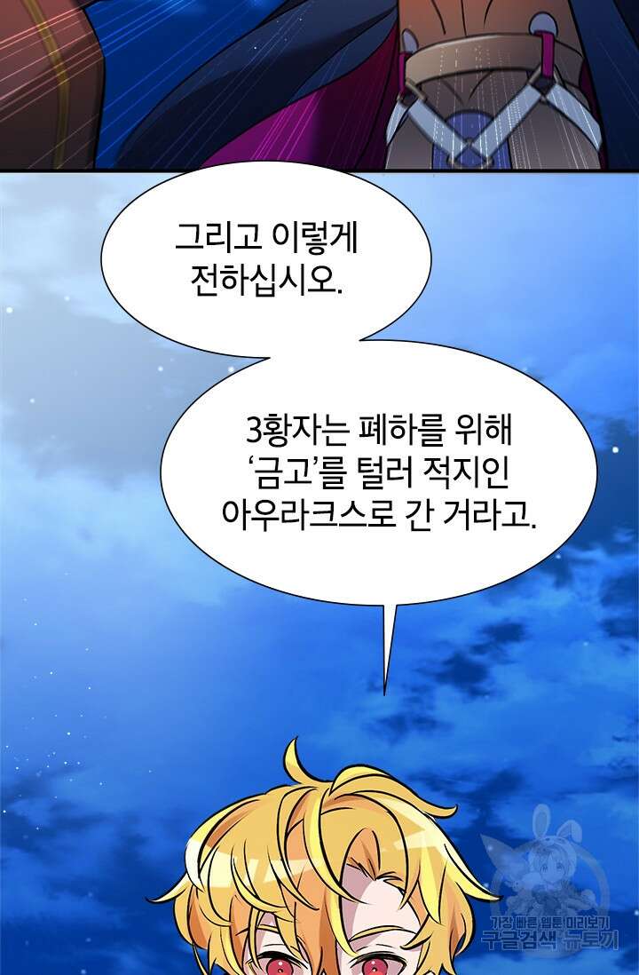 초월급 엑스트라의 공략집 19화 24
