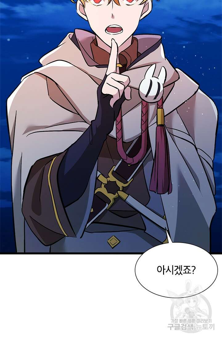초월급 엑스트라의 공략집 19화 25