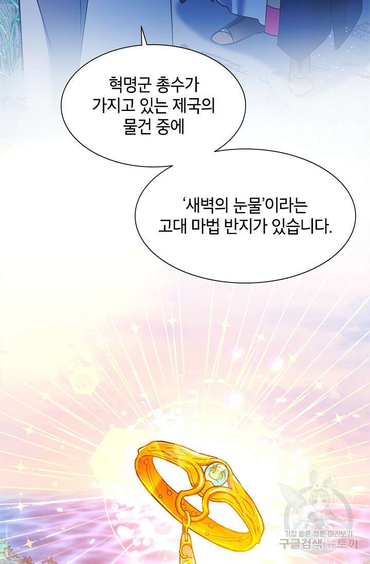 초월급 엑스트라의 공략집 19화 27