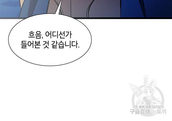 초월급 엑스트라의 공략집 19화 29
