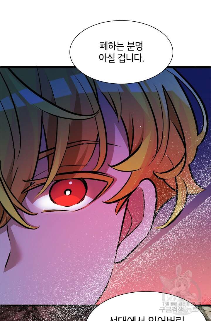 초월급 엑스트라의 공략집 19화 30