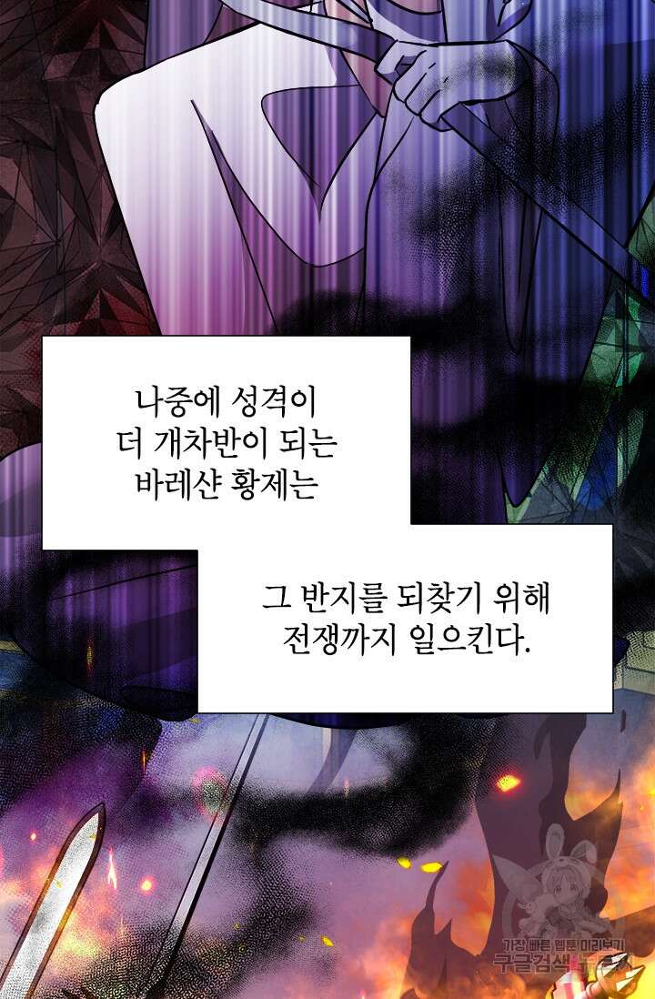 초월급 엑스트라의 공략집 19화 32