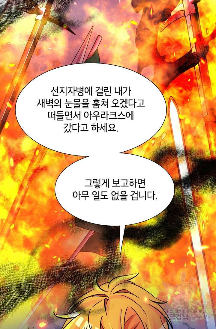 초월급 엑스트라의 공략집 19화 33