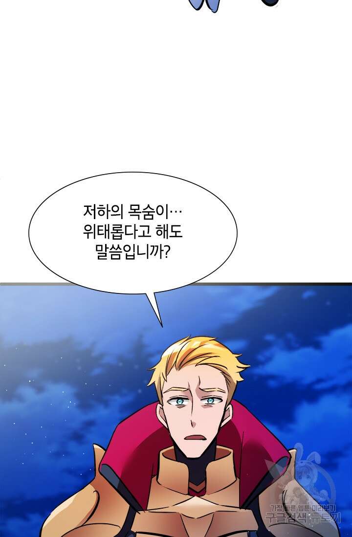 초월급 엑스트라의 공략집 19화 35