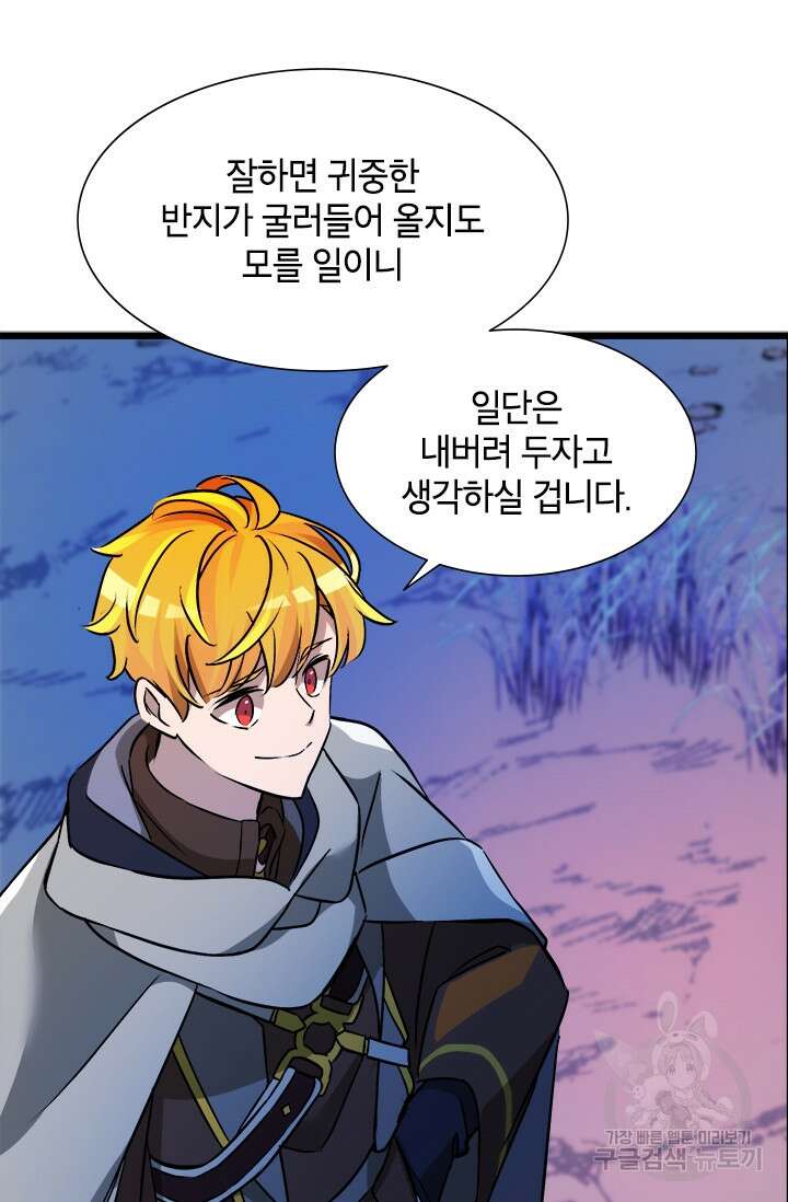 초월급 엑스트라의 공략집 19화 37