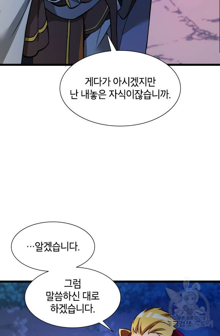 초월급 엑스트라의 공략집 19화 38