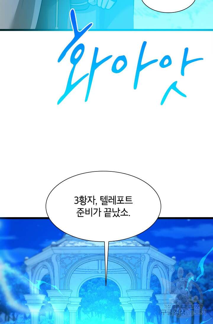 초월급 엑스트라의 공략집 19화 40