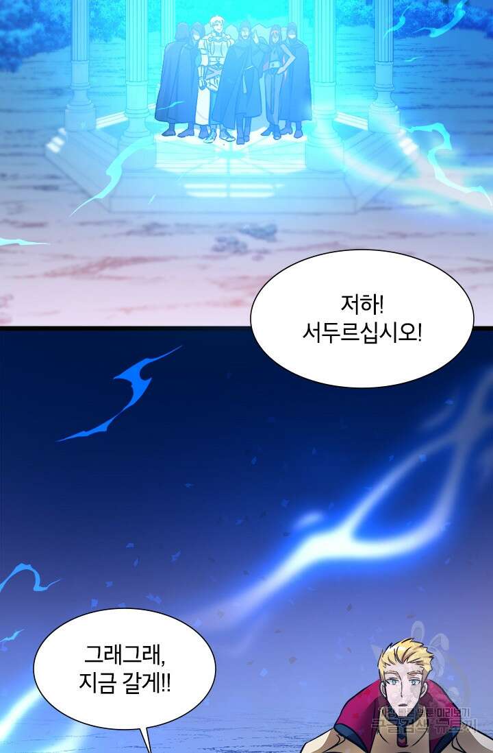 초월급 엑스트라의 공략집 19화 41