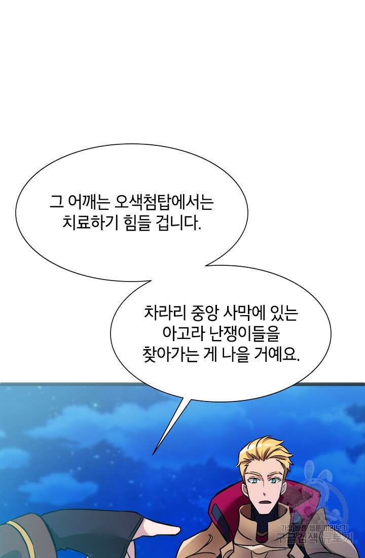 초월급 엑스트라의 공략집 19화 44