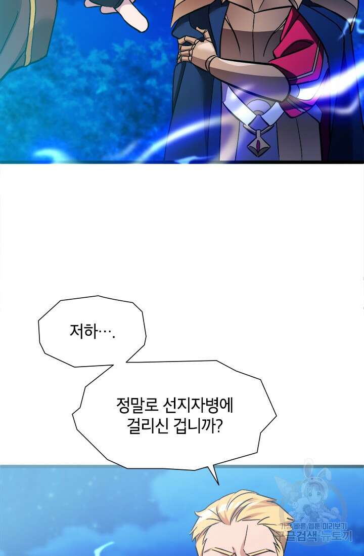 초월급 엑스트라의 공략집 19화 45
