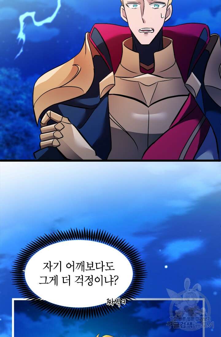 초월급 엑스트라의 공략집 19화 46