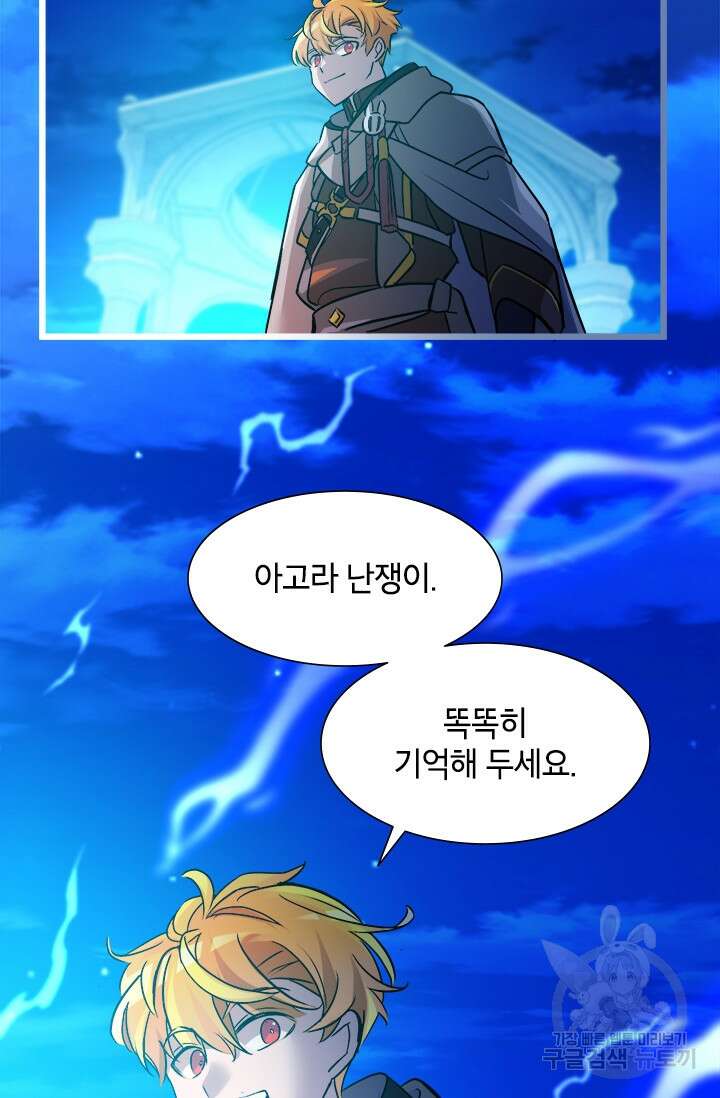 초월급 엑스트라의 공략집 19화 47