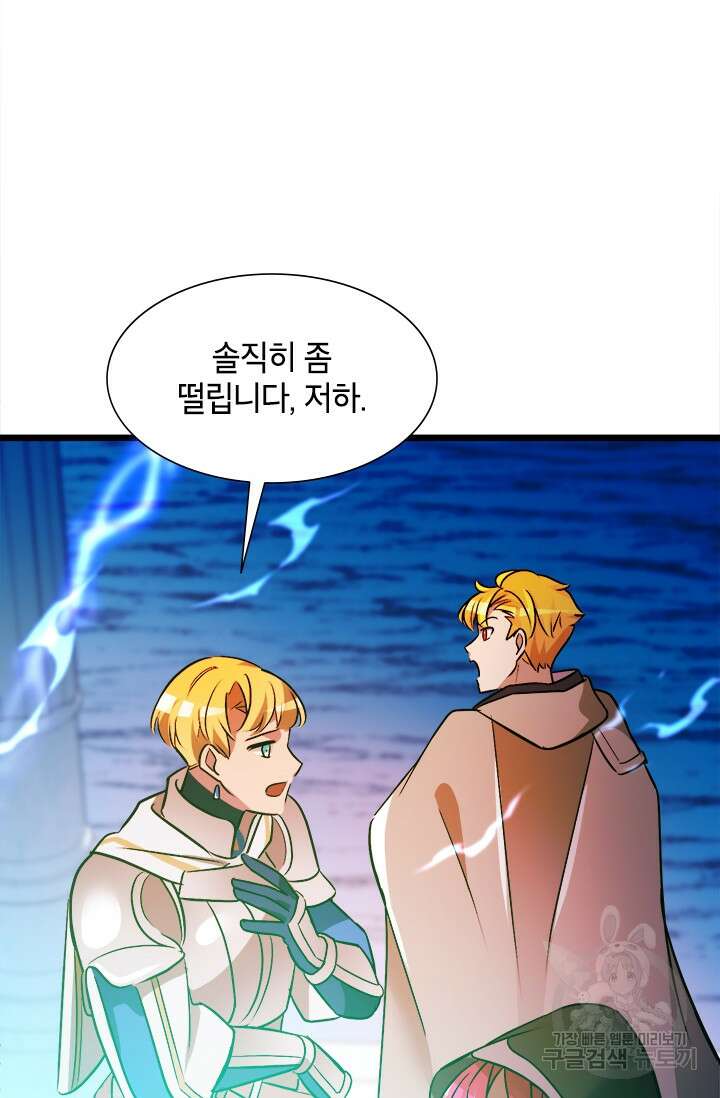 초월급 엑스트라의 공략집 19화 50