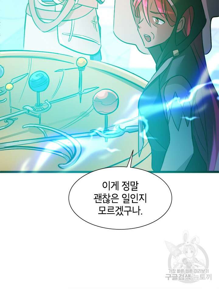 초월급 엑스트라의 공략집 19화 51