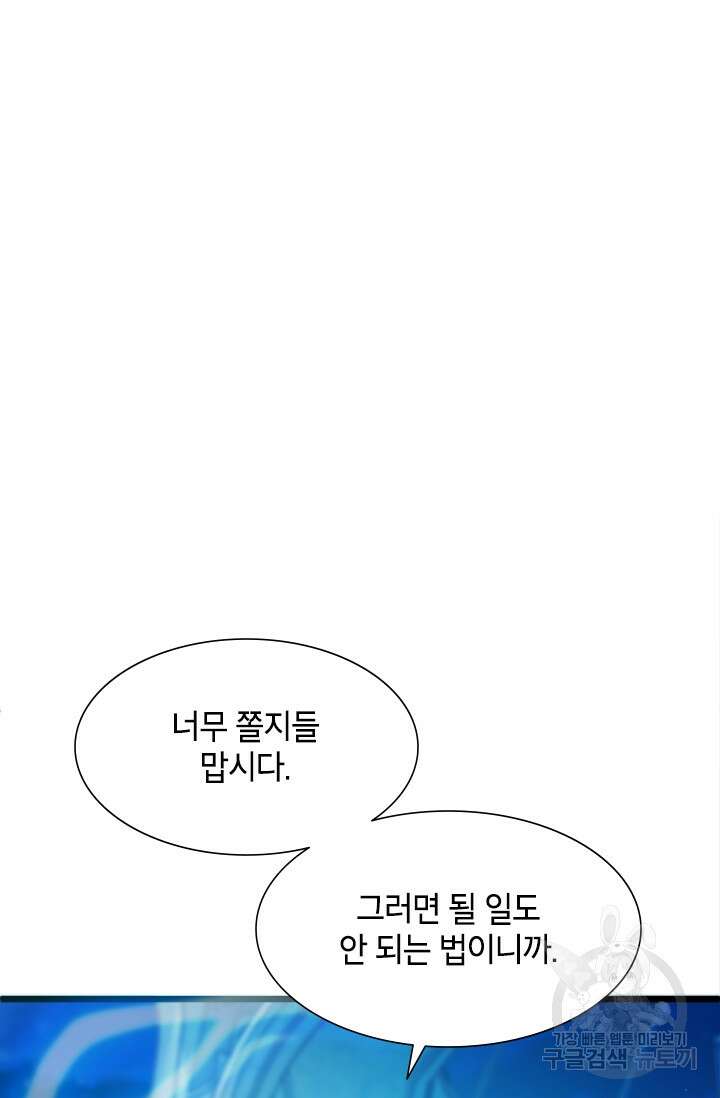 초월급 엑스트라의 공략집 19화 52