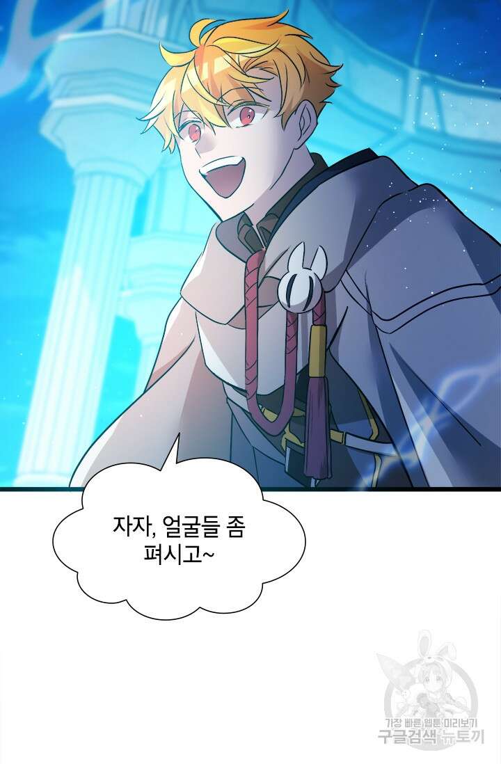 초월급 엑스트라의 공략집 19화 53