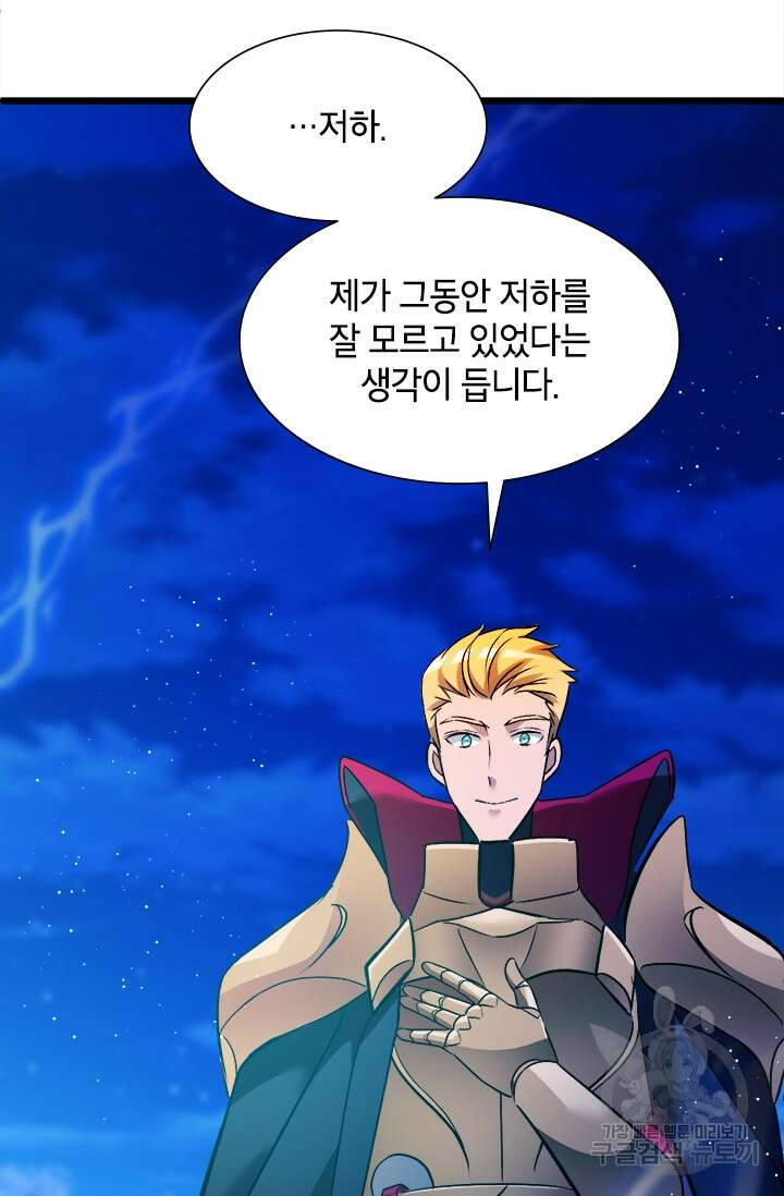 초월급 엑스트라의 공략집 19화 54
