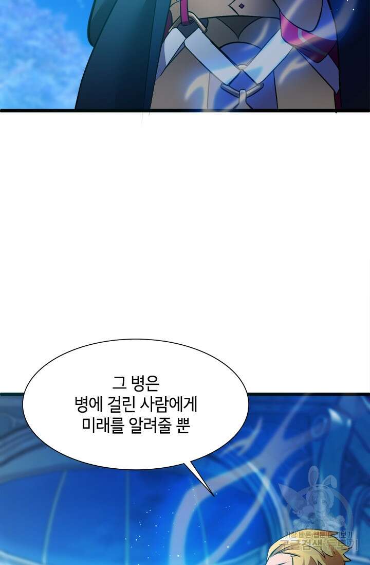 초월급 엑스트라의 공략집 19화 55