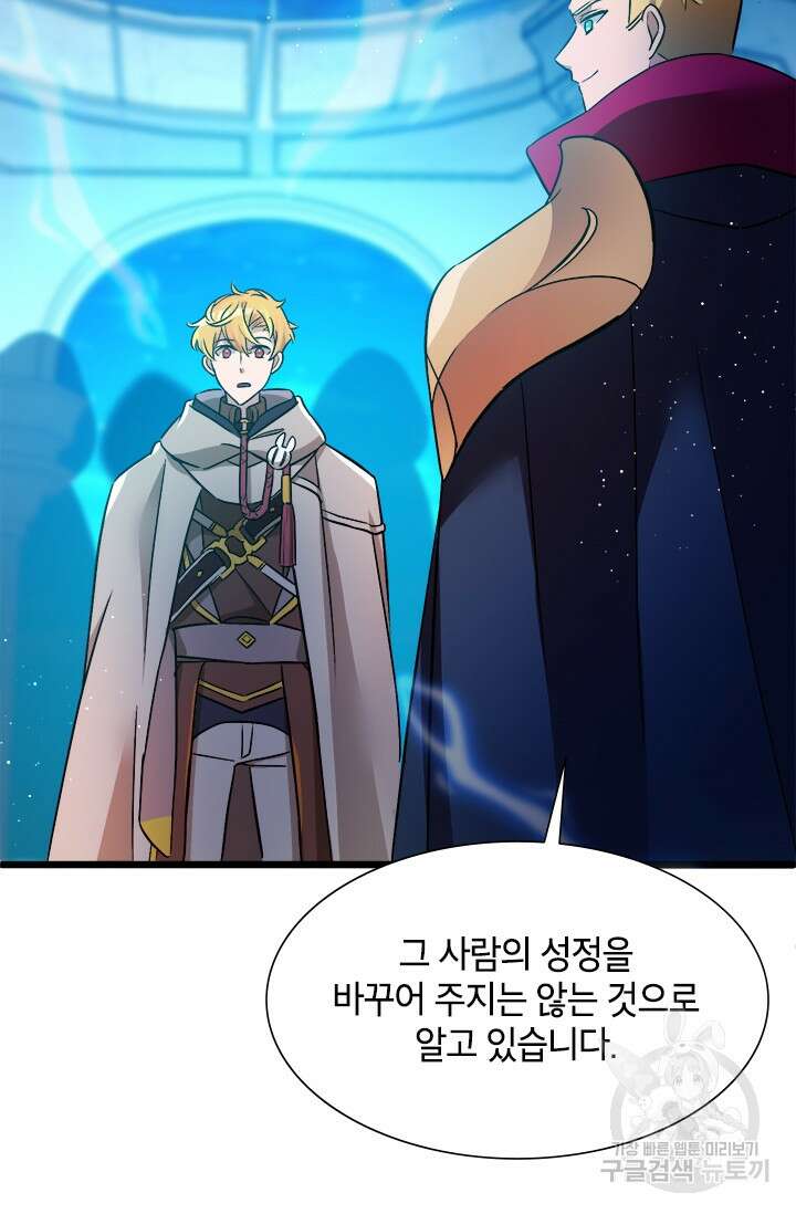 초월급 엑스트라의 공략집 19화 56