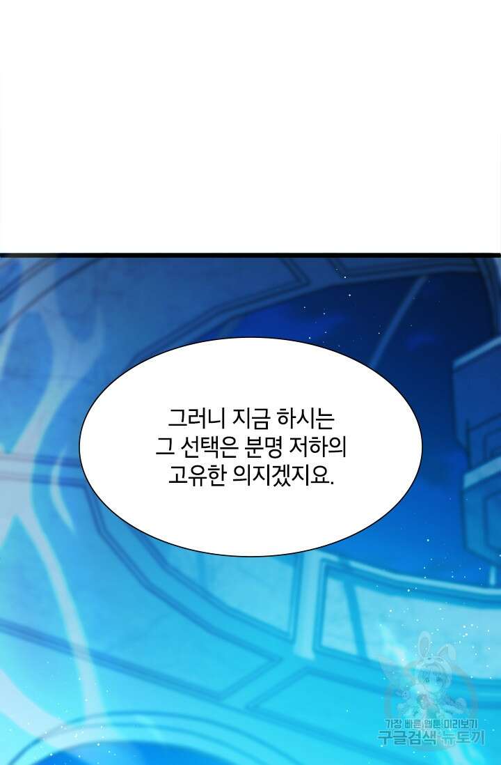 초월급 엑스트라의 공략집 19화 57