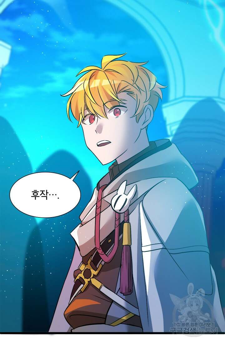 초월급 엑스트라의 공략집 19화 58