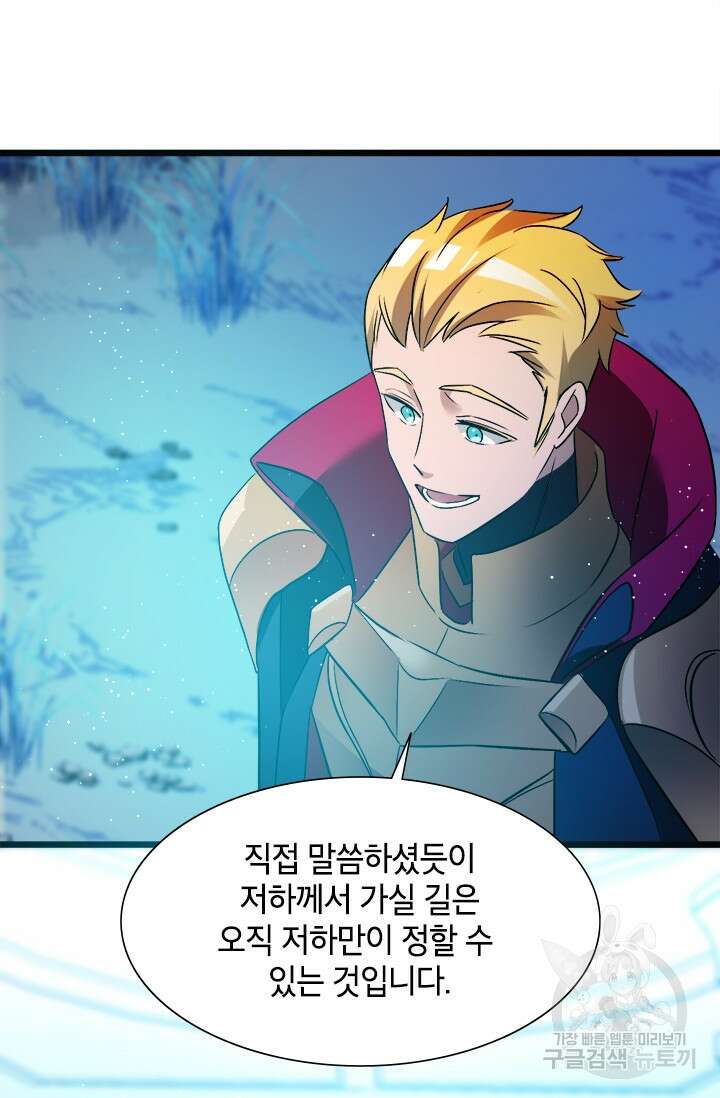 초월급 엑스트라의 공략집 19화 59