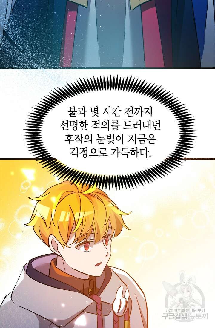 초월급 엑스트라의 공략집 19화 62