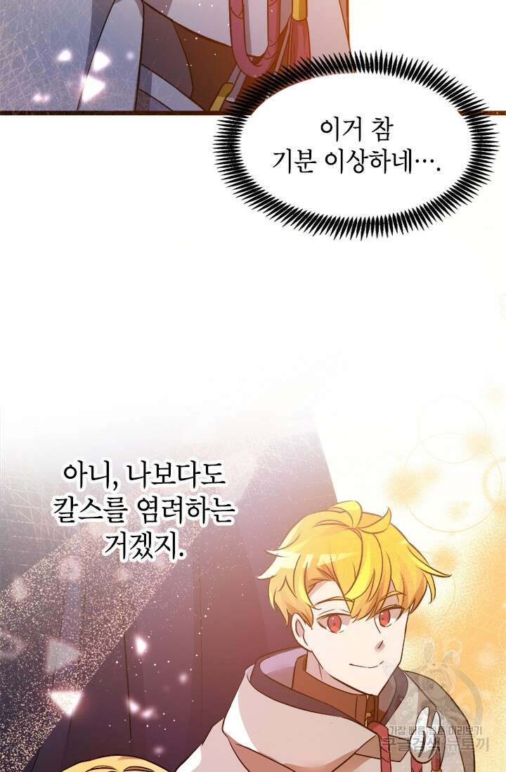 초월급 엑스트라의 공략집 19화 63