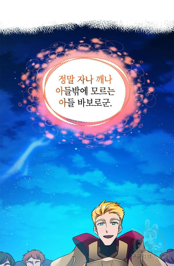 초월급 엑스트라의 공략집 19화 65