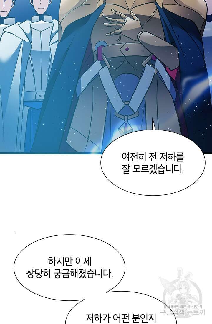 초월급 엑스트라의 공략집 19화 66