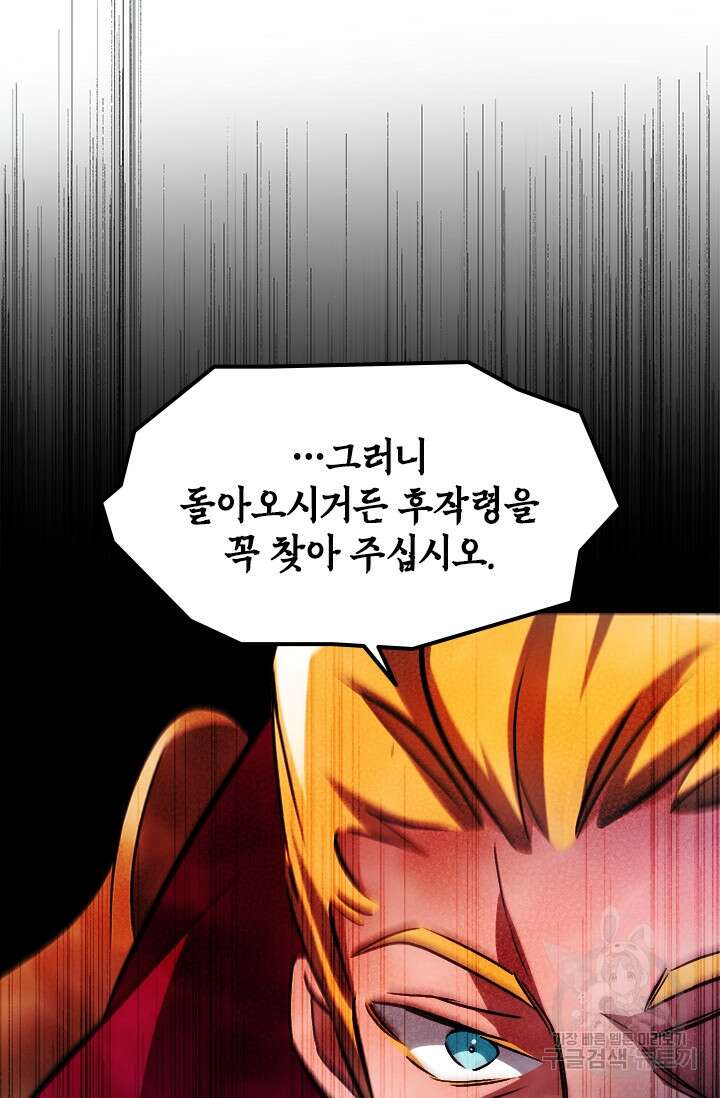 초월급 엑스트라의 공략집 19화 68