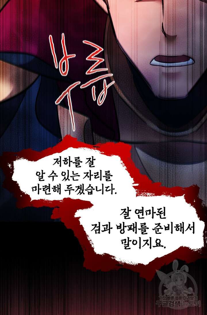 초월급 엑스트라의 공략집 19화 69