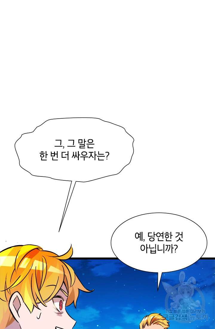 초월급 엑스트라의 공략집 19화 72