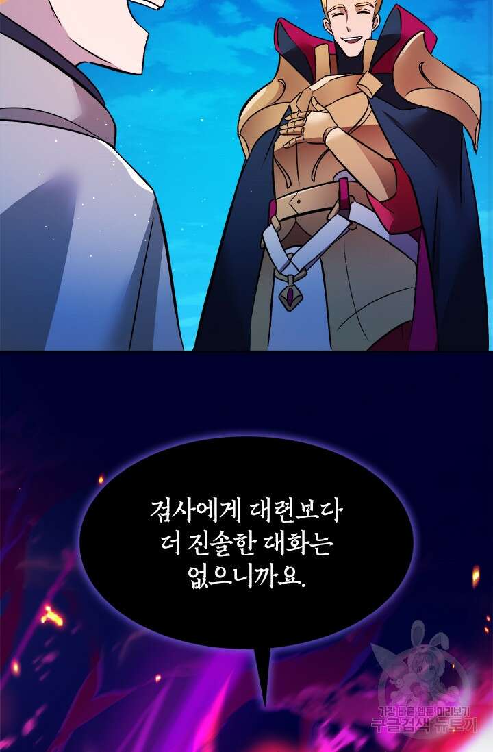 초월급 엑스트라의 공략집 19화 73