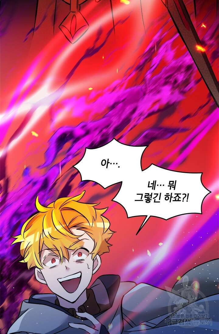 초월급 엑스트라의 공략집 19화 75