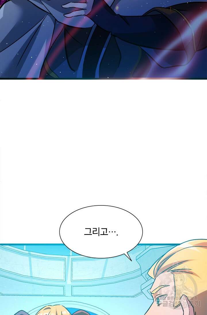 초월급 엑스트라의 공략집 19화 76