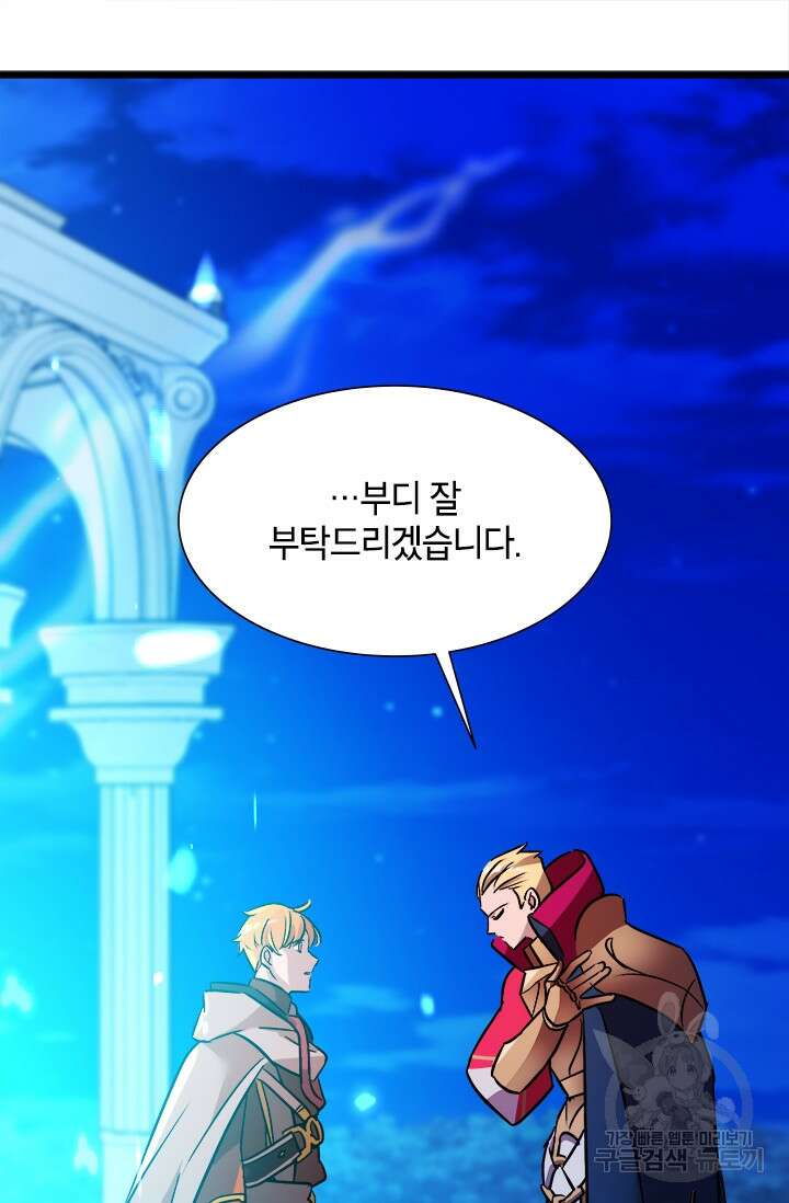 초월급 엑스트라의 공략집 19화 78