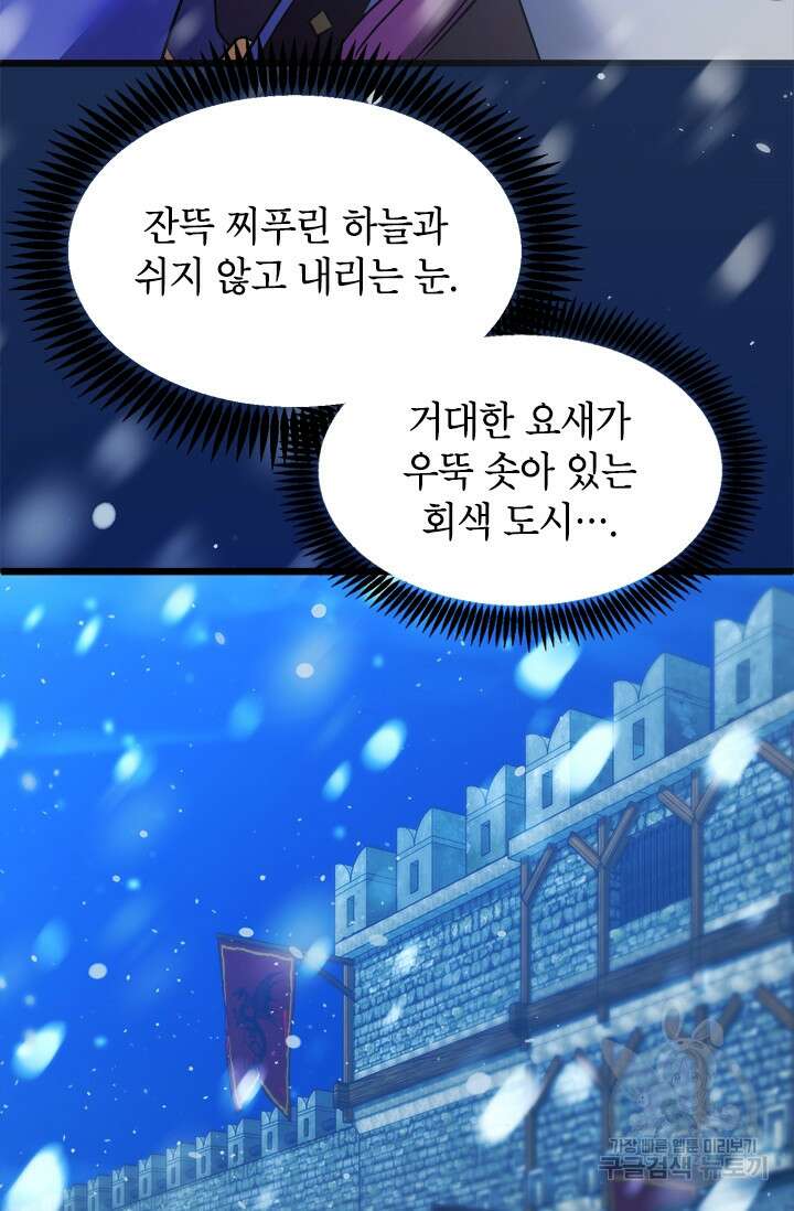 초월급 엑스트라의 공략집 19화 87