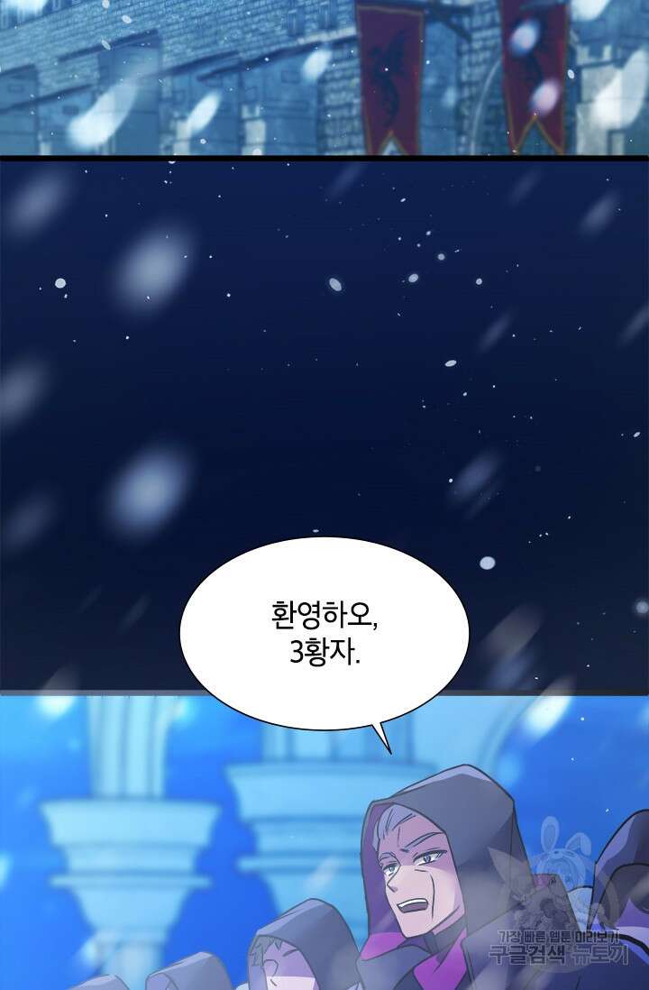 초월급 엑스트라의 공략집 19화 88