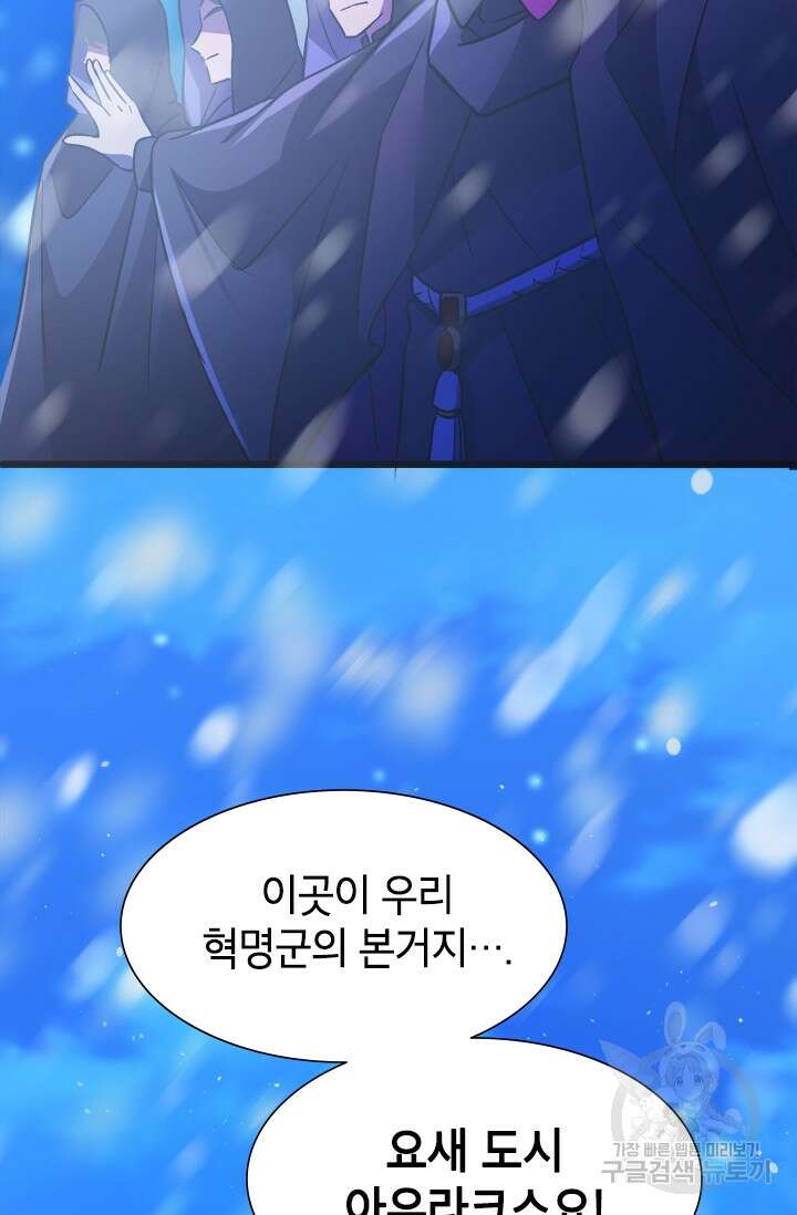 초월급 엑스트라의 공략집 19화 89