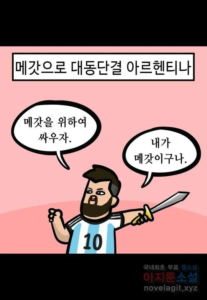다빈치치 풋볼 18화 1