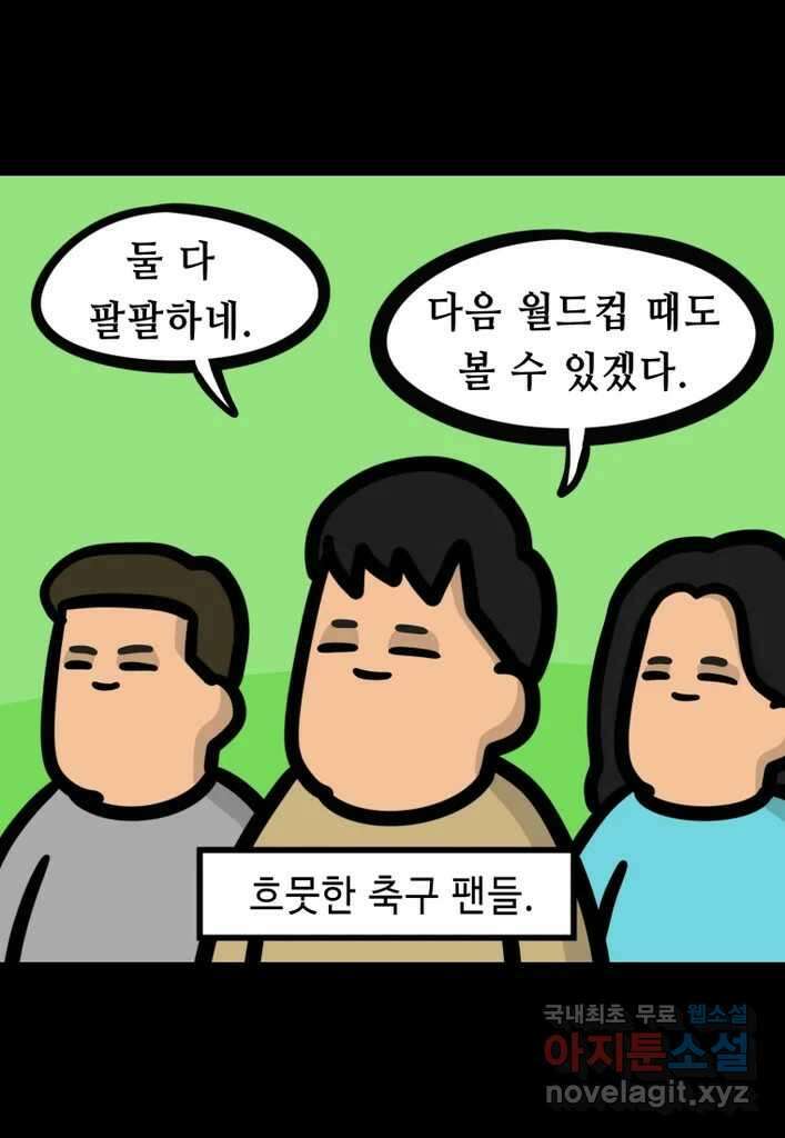 다빈치치 풋볼 18화 8